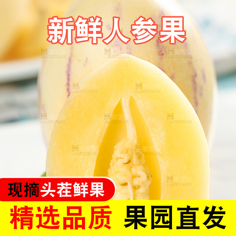 白底上放着黄心人参果