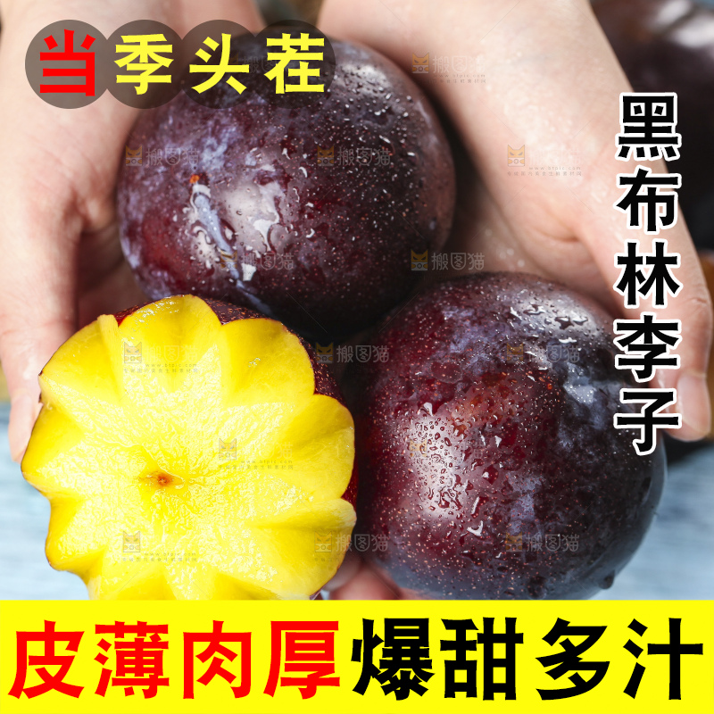 手里拿着黑李子