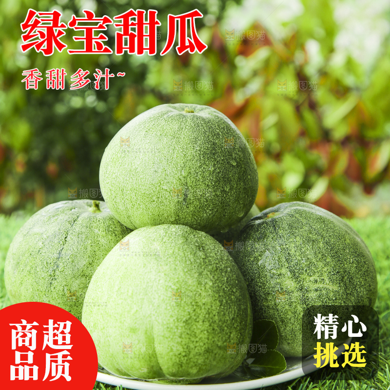 盘子里装着绿宝石甜瓜