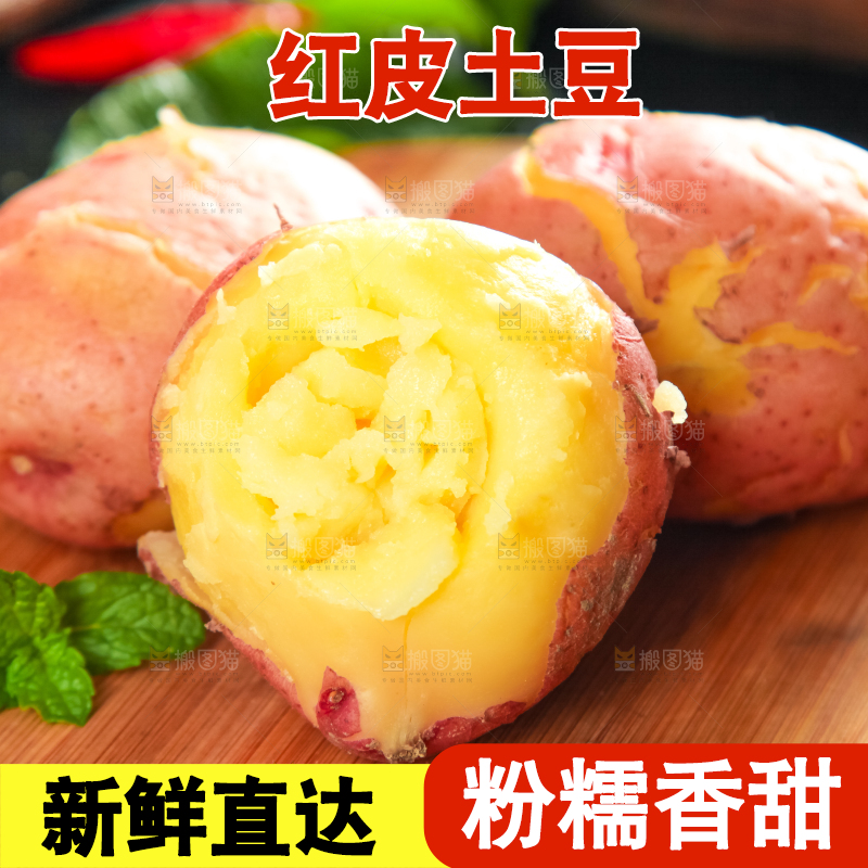木板上摆放着红皮土豆