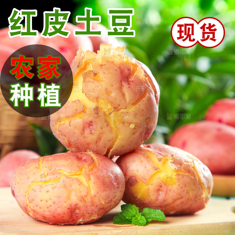 木板上放着红皮土豆