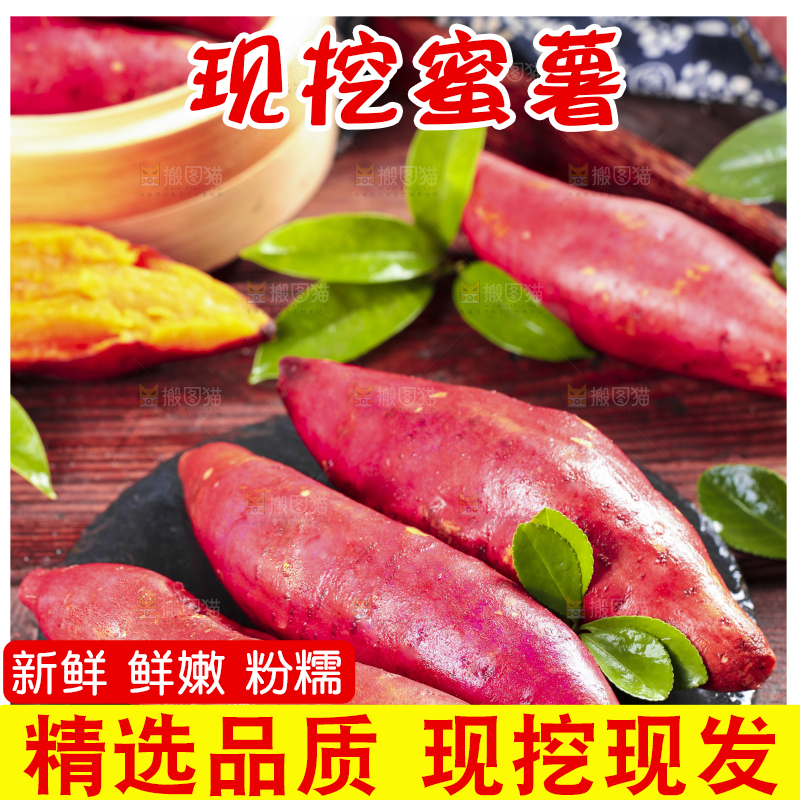 黑底上放着红心蜜薯