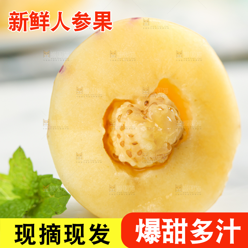 白底上放着黄心人参果