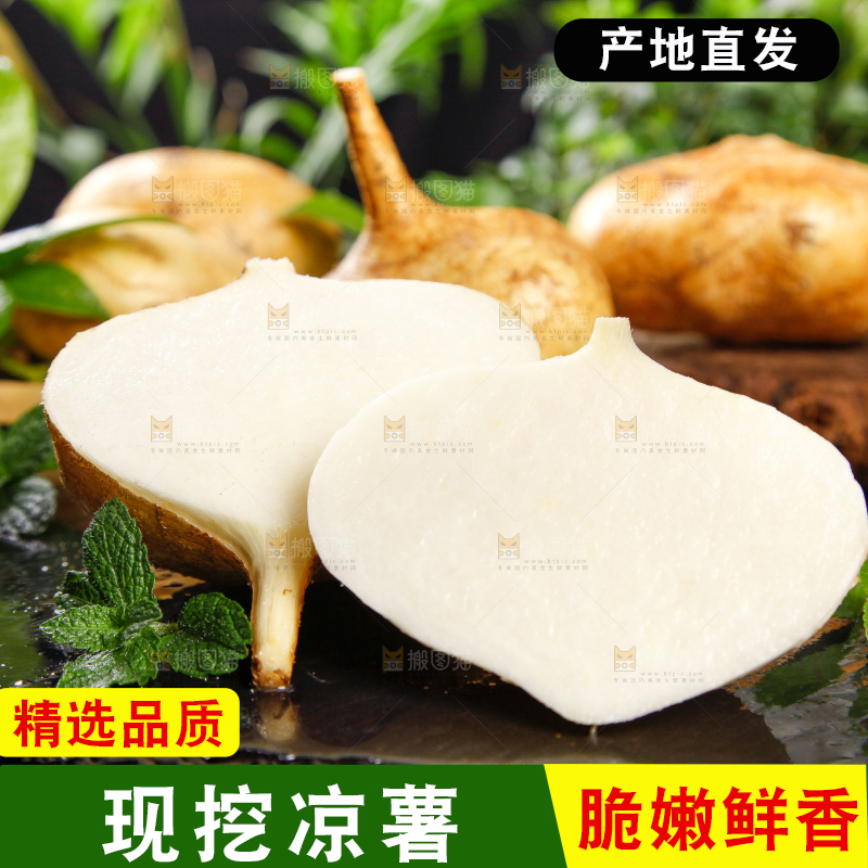 深底上摆放着凉薯