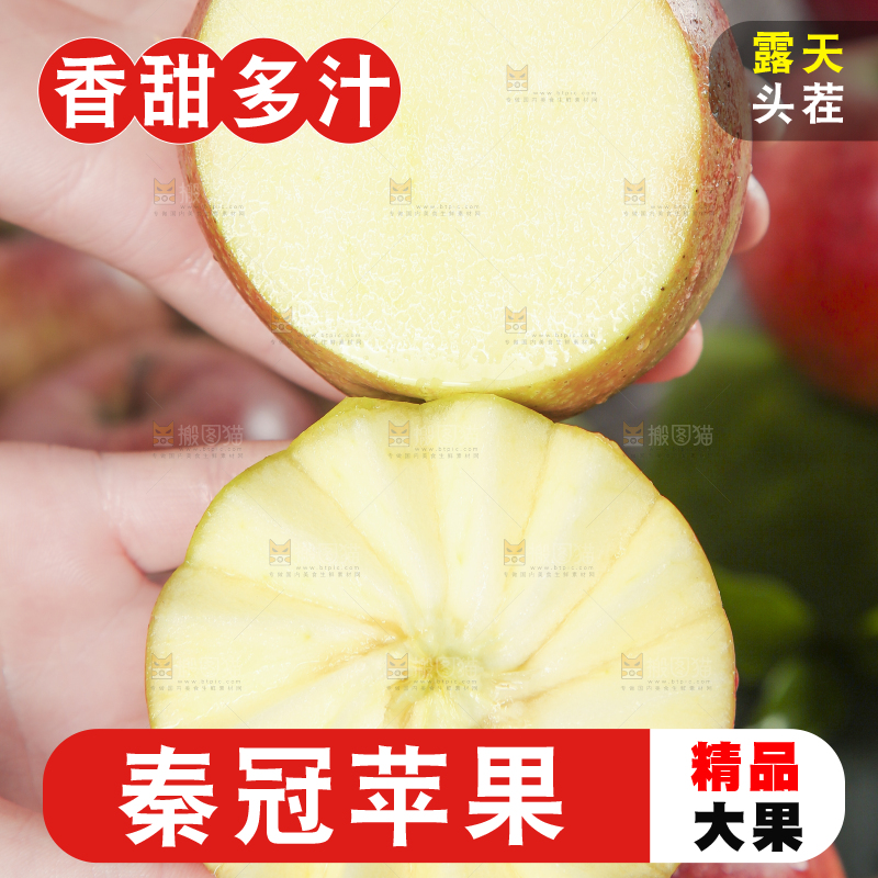 手里拿着秦冠苹果