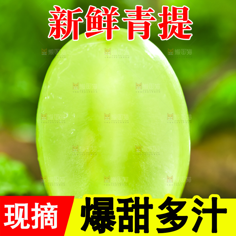 深底上放着云南阳光青提