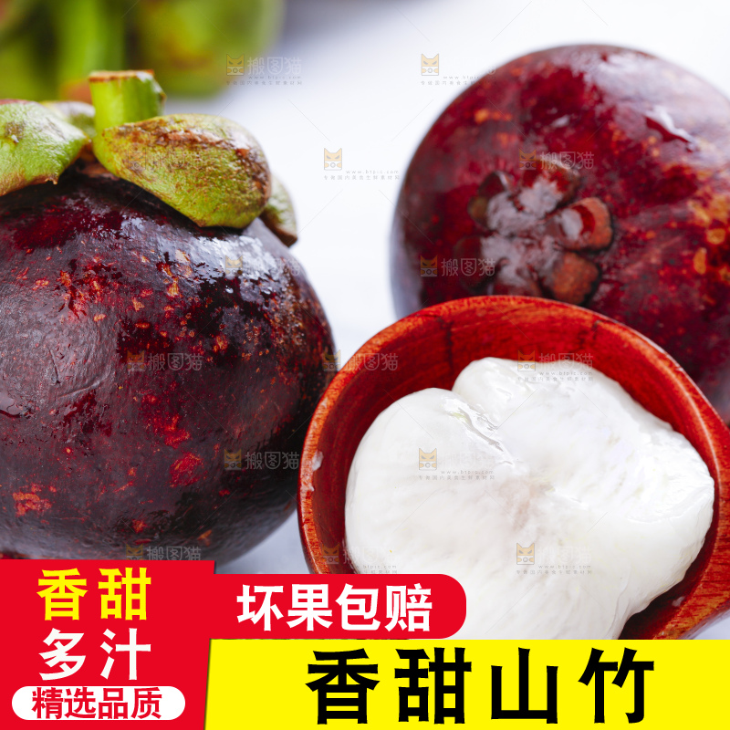 白底上放着山竹