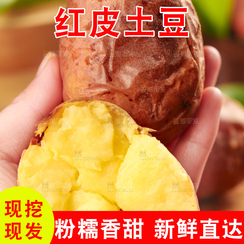 手里拿着红皮土豆