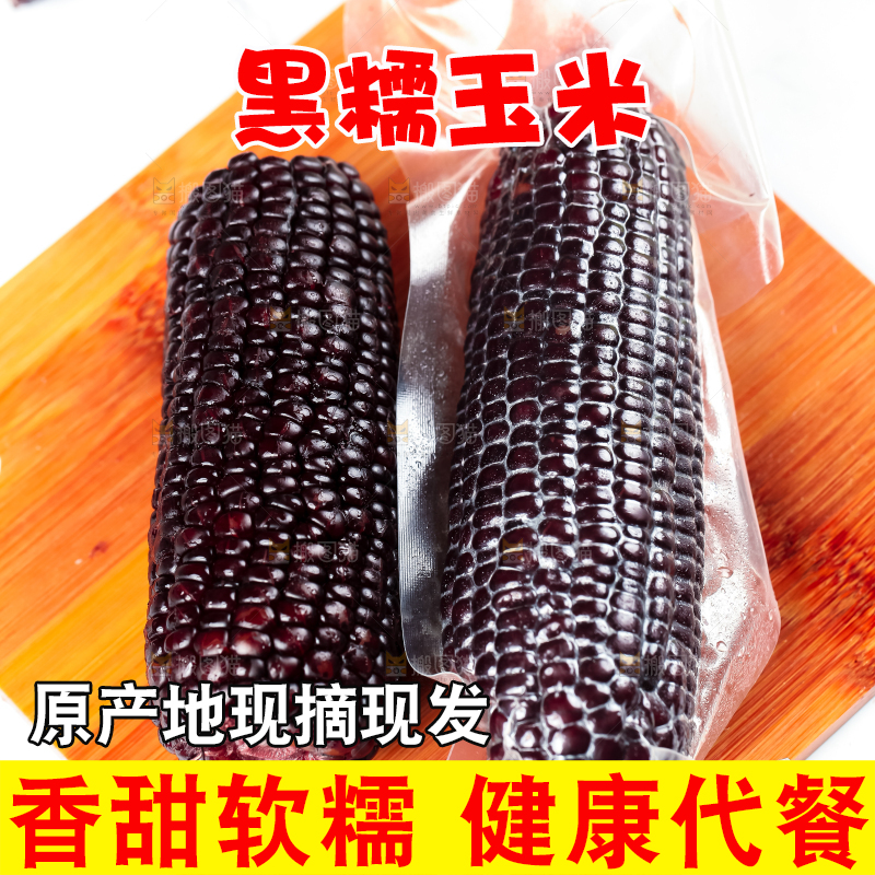 木底上放着紫黑玉米