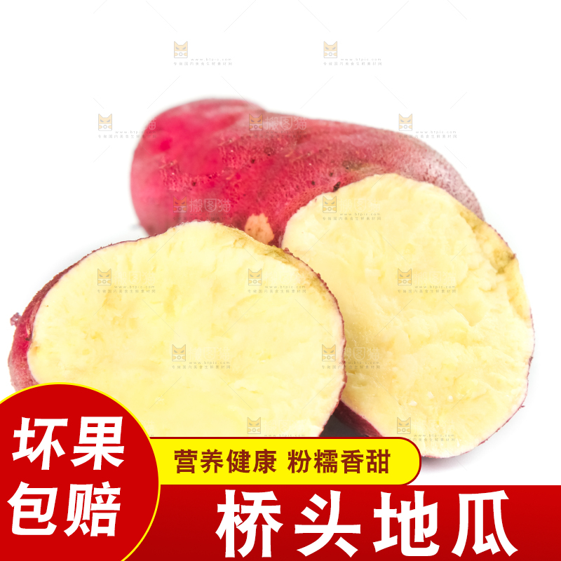 白底上放着红薯
