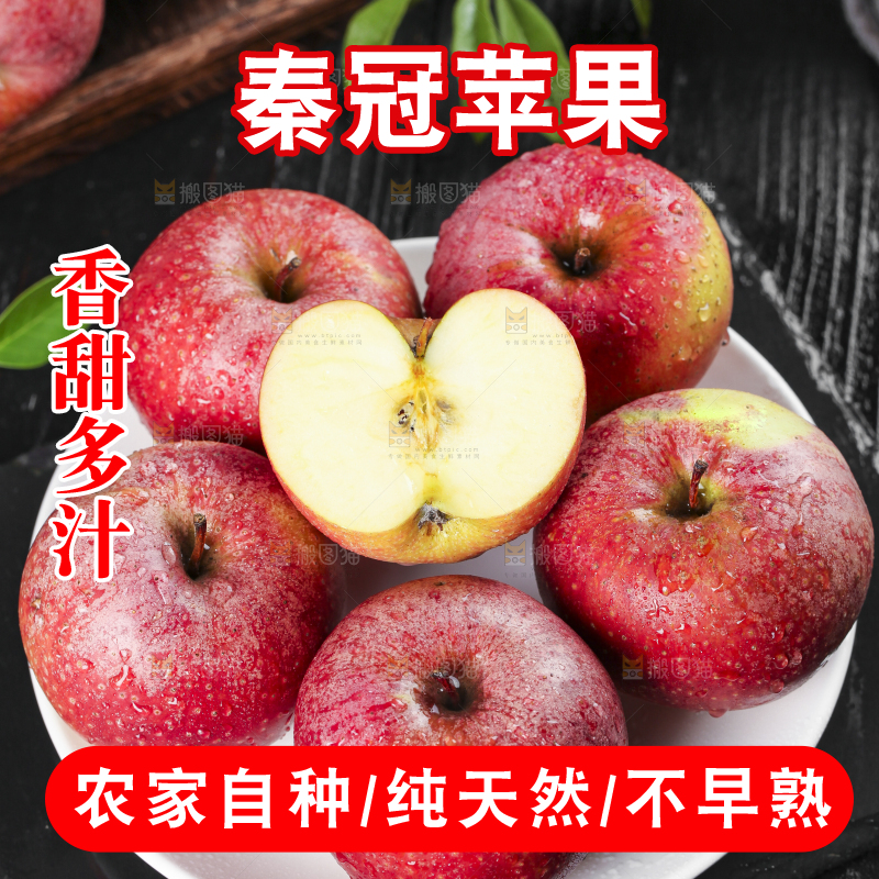 盘子里装着秦冠苹果