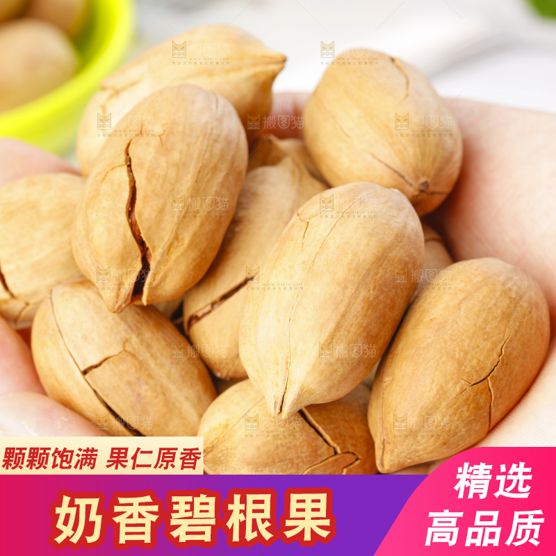 手里拿着碧根果