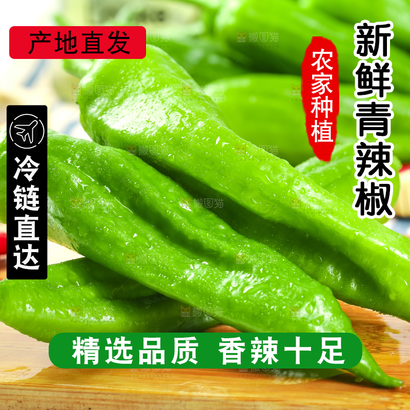 木板上放着新鲜土辣椒