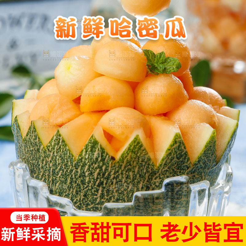 哈密瓜主图