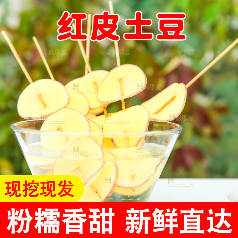 竹签串着切片土豆