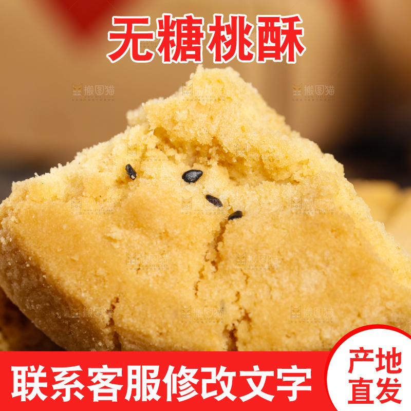 木底上放着手工桃酥饼干