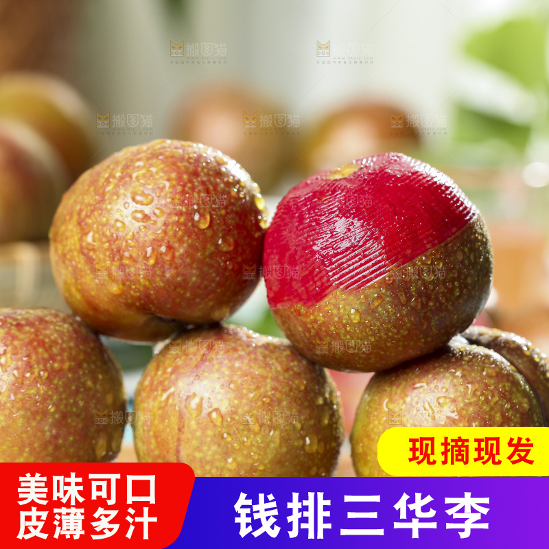 木底上摆放着红心三华李