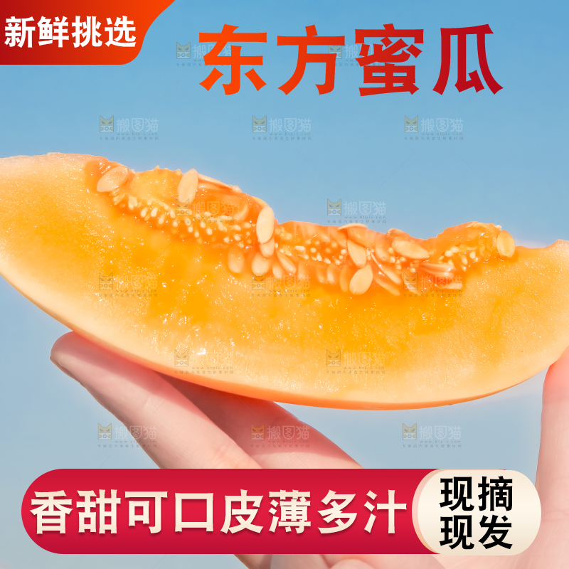 手里拿着东方蜜瓜