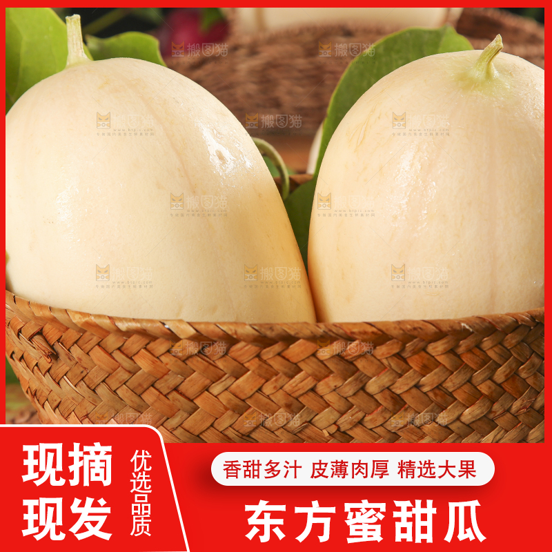 篮子里放着东方蜜瓜