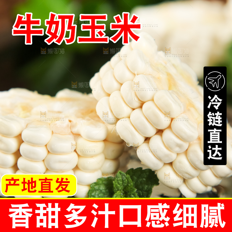 深底上放着漳州牛奶玉米