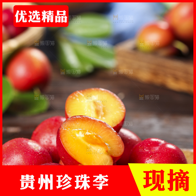 木底上摆放着珍珠李子