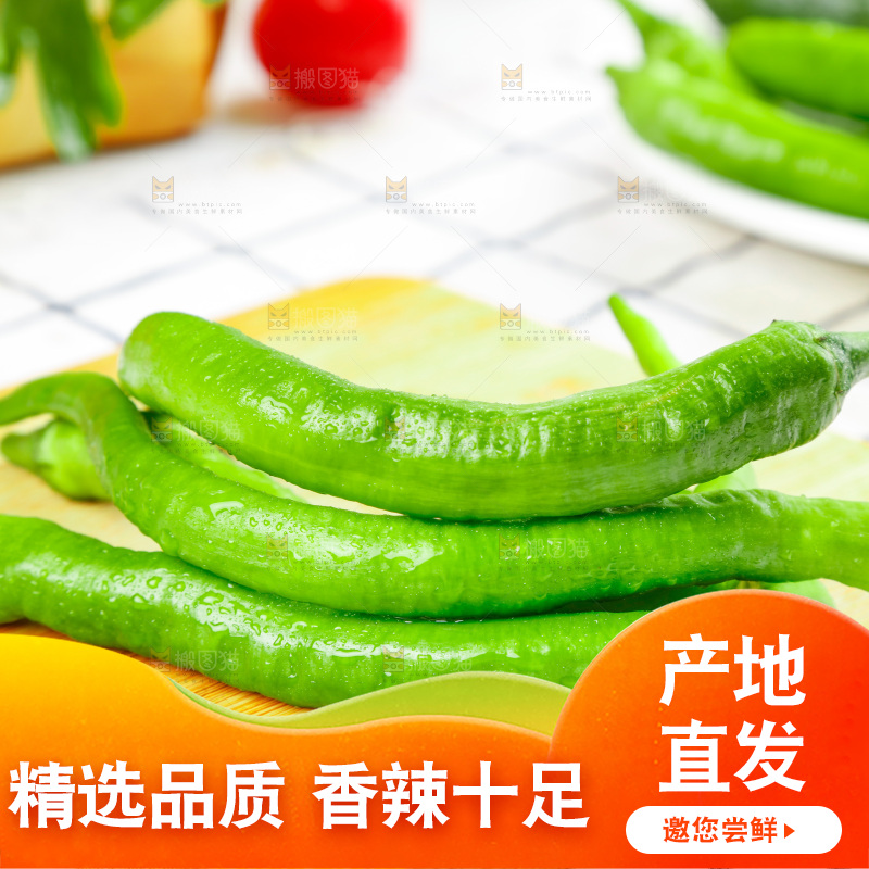 木板上放着青杭椒