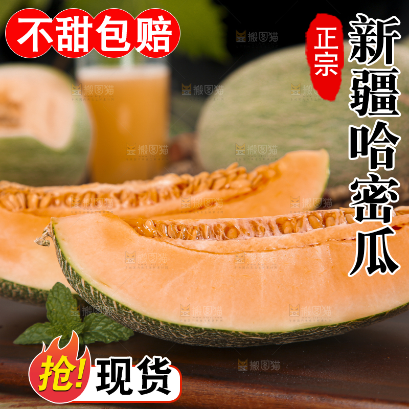 木底上放着新疆哈密瓜