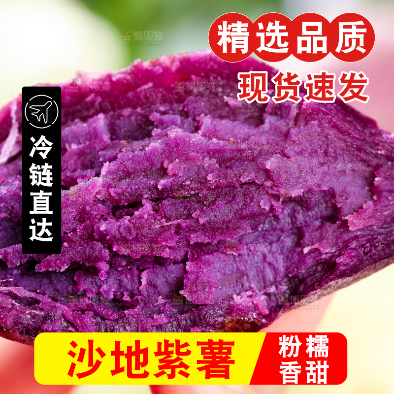 手里拿着紫薯