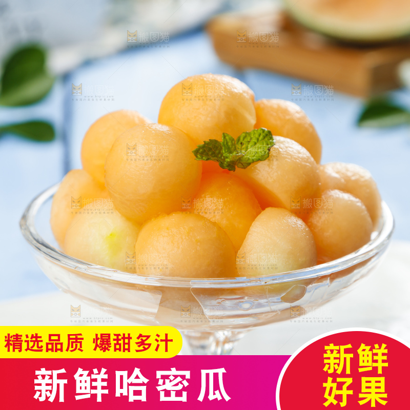哈密瓜主图