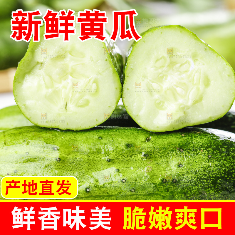 木板上放着黄瓜