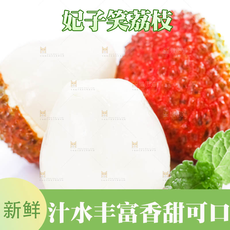 白底上摆放着妃子荔枝