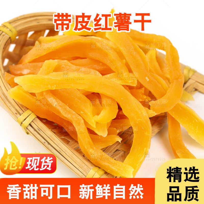 白底上摆放着地瓜干