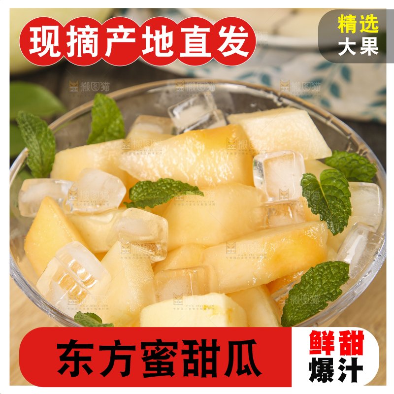 碟子里装着东方蜜甜瓜