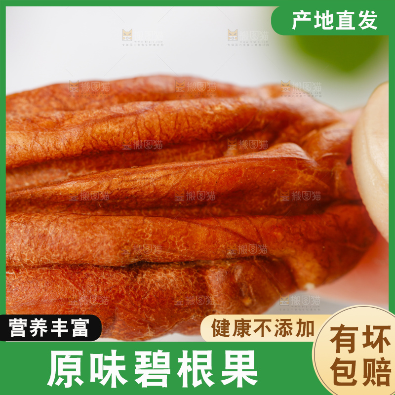 手里拿着碧根果