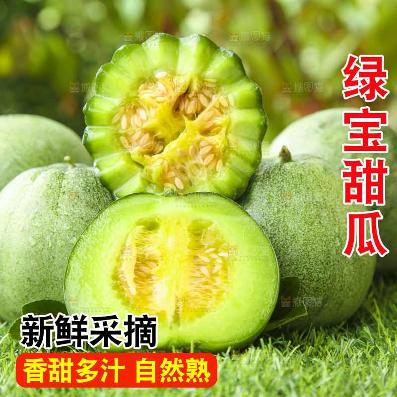 草地上放着绿皮甜瓜