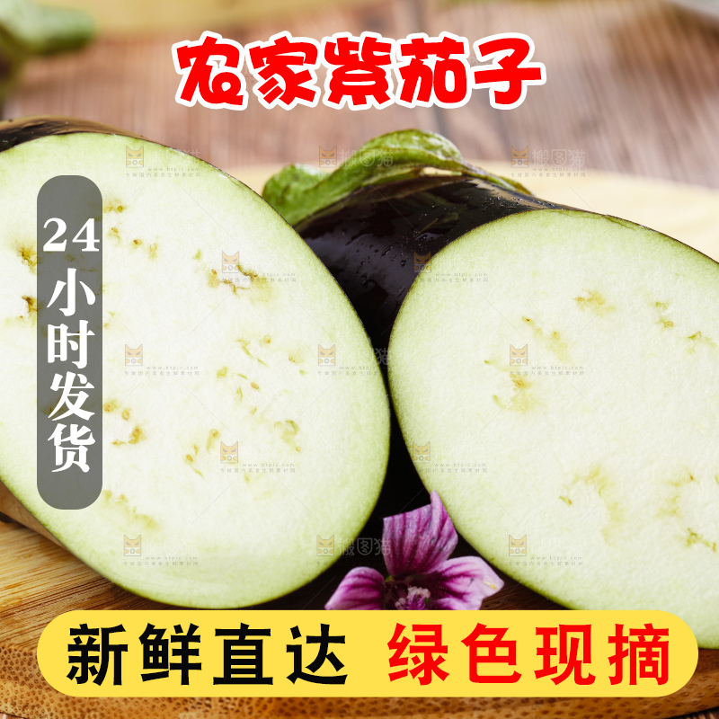 木底上摆放着黑茄子