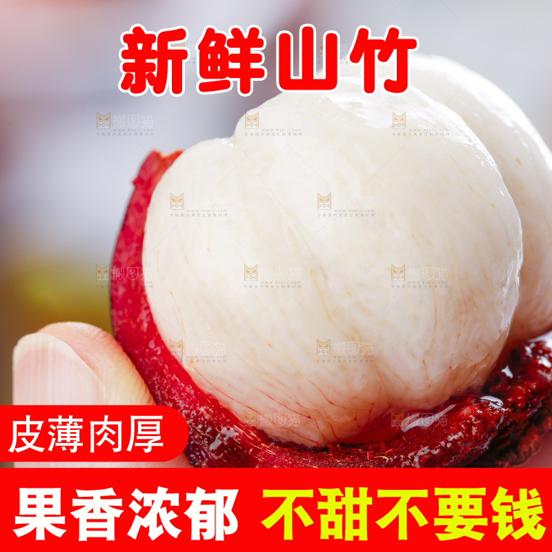 手里拿着山竹