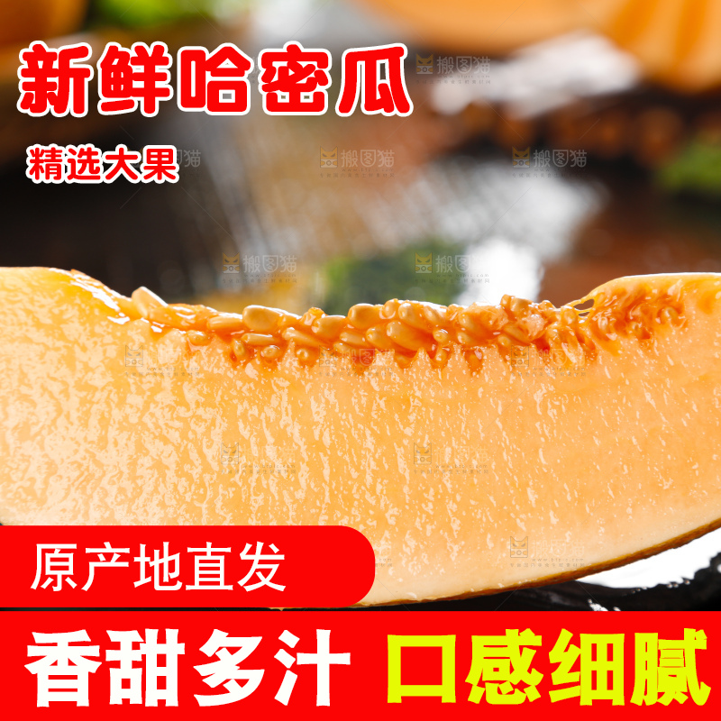 黑底上摆放着吐鲁番火焰蜜瓜