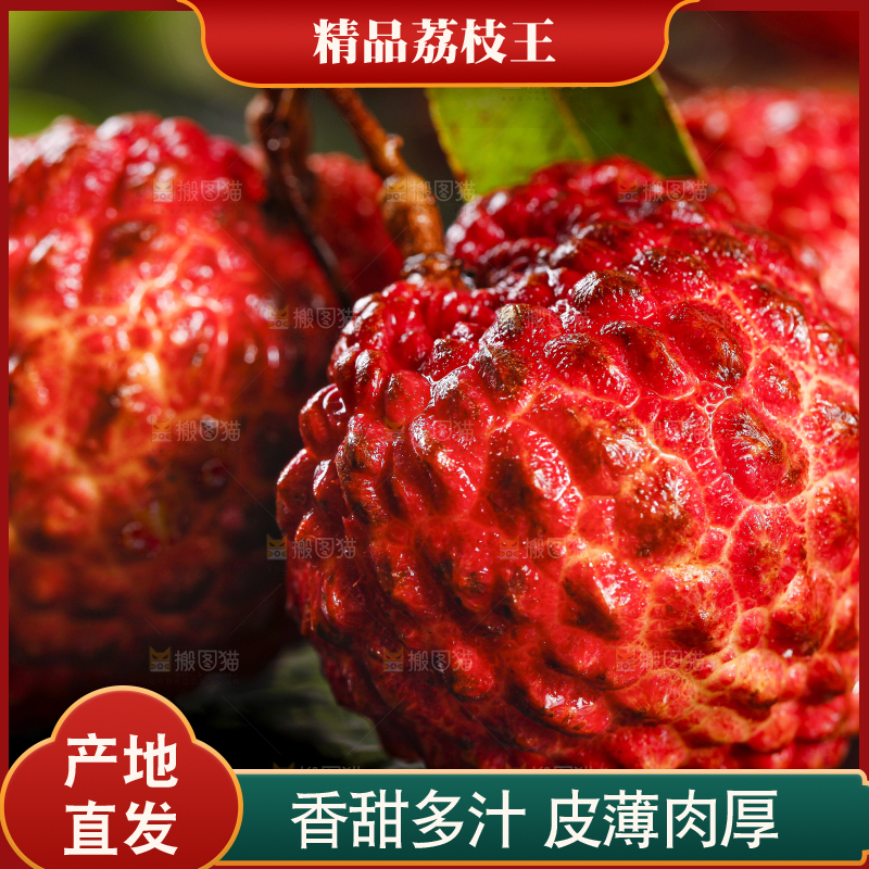 黑底上摆放着火山荔枝王