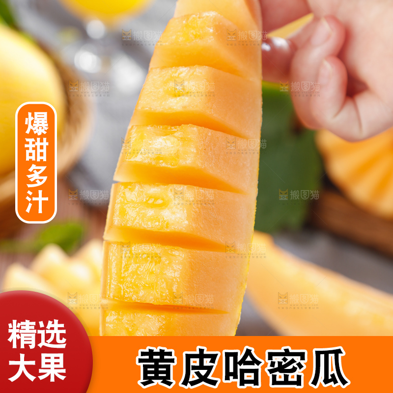 手里拿着冰火蜜瓜