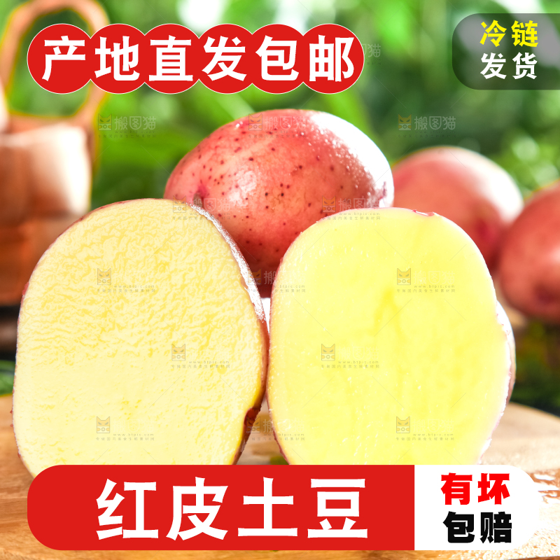 木板上放着红皮黄心土豆