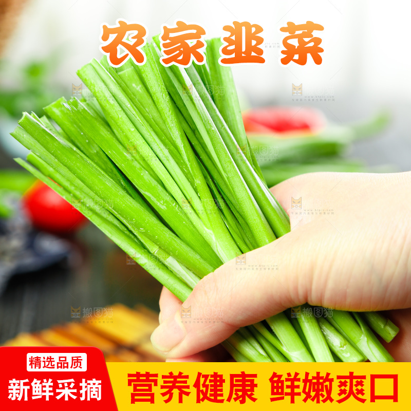手里拿着一把韭菜