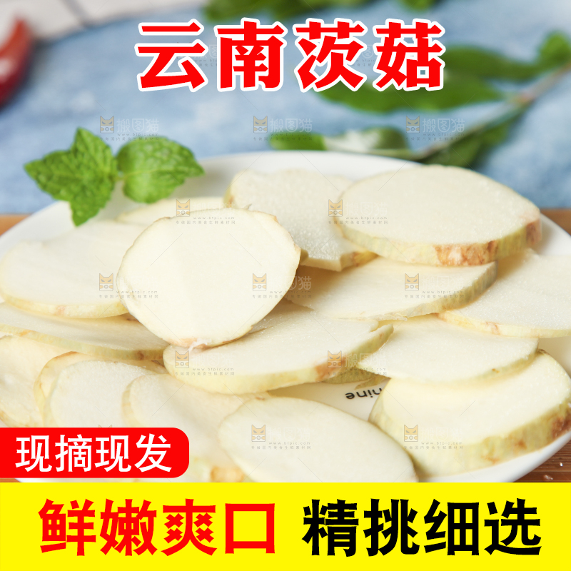 盘子里装着白慈菇
