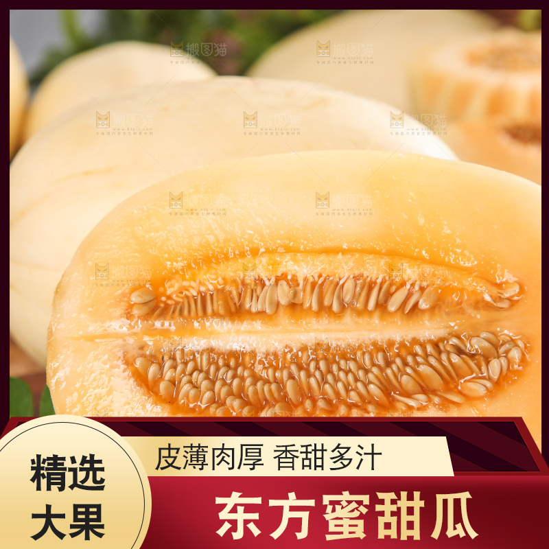 木板上摆放着东方蜜甜瓜