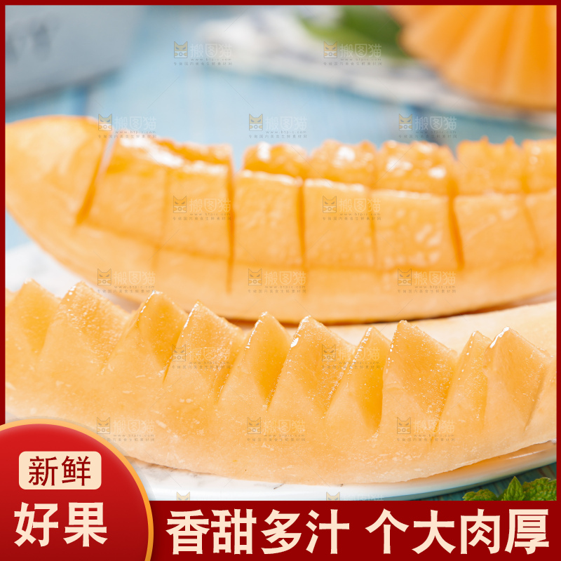 盘子里放着冰火蜜瓜