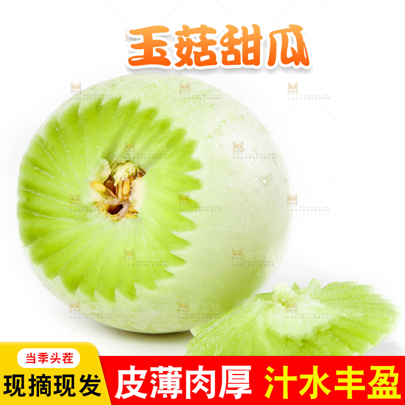 白底上摆放着玉菇蜜瓜
