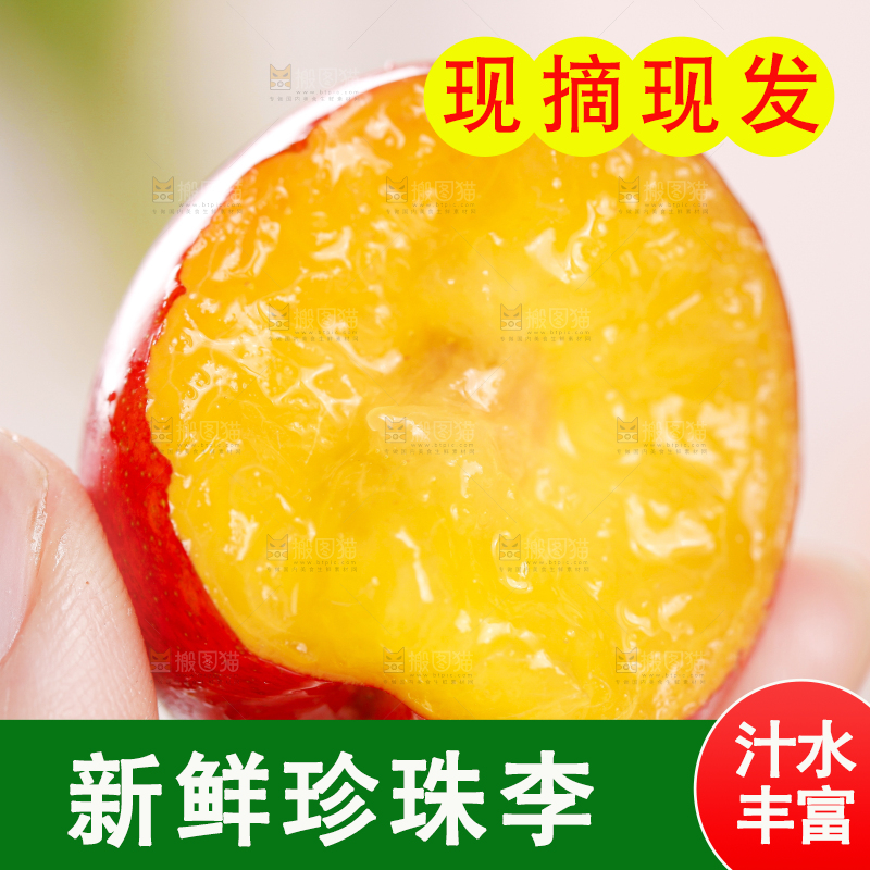 手里拿着红李子