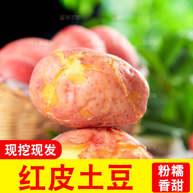 木板上放着红皮土豆