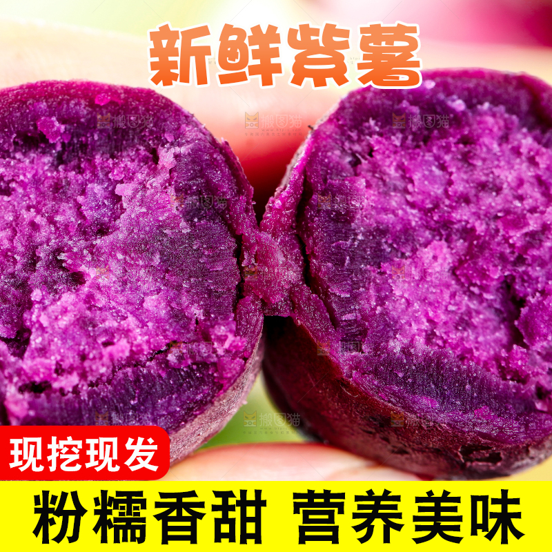 手里拿着紫薯