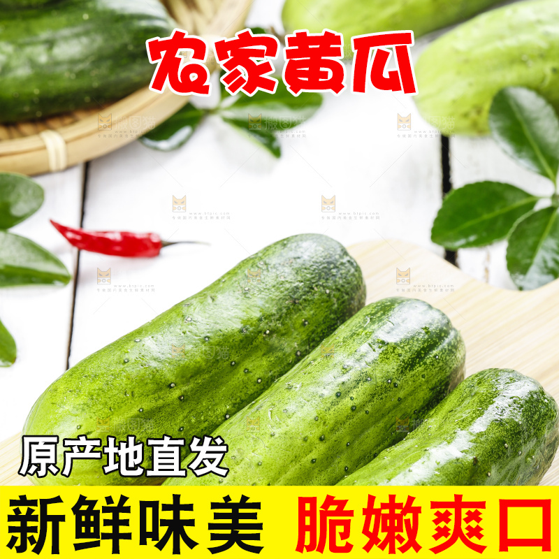 木底上放着农家黄瓜